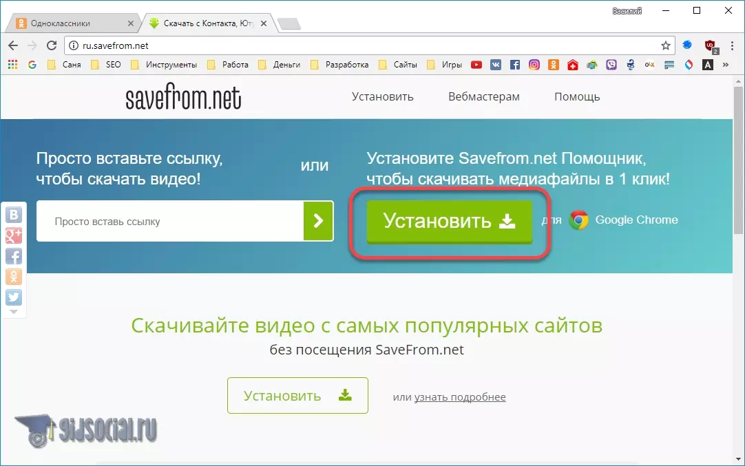 Российский сайт для скачивания. Савефром нет. Savefrom net программа. Скачивание видео через ссылку. Программа для скачивания видео с любого сайта.