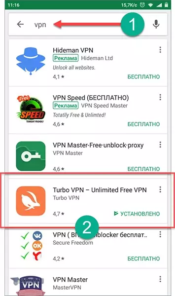Поиск VPN