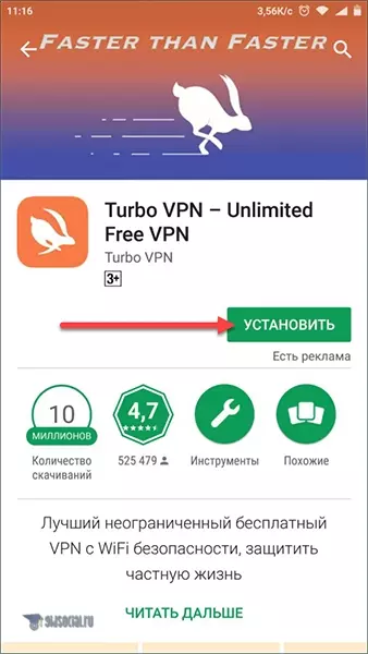 Установить VPN