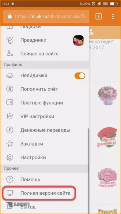 Как отключить «Все включено» в Одноклассниках