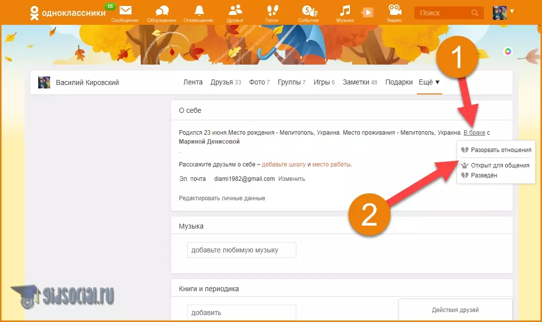 В одноклассниках 572134815225. Как поставить отношения в Одноклассниках. Как убрать отношения в Одноклассниках. Как удалить отношения в Одноклассниках. Семейное положение в Одноклассниках.