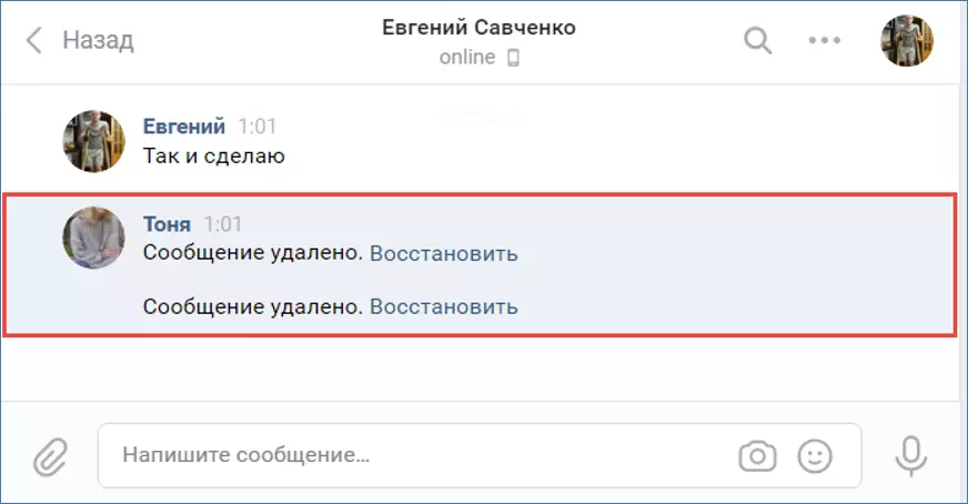 Что будет если удалить непрочитанное сообщение в ВК. Если удалить сообщение в ВК увидит ли это собеседник. Если удалить непрочитанное сообщение в ВК увидит ли его получатель. Собеседник набирает сообщение ВК. Удаляются ли сообщения в вк у собеседника