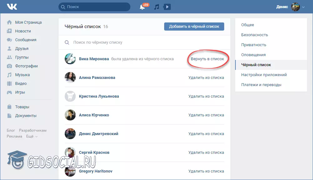 Удали черный. Список ВКОНТАКТЕ. Как убрать список контактов в ВК. Как убрать из чёрнава списка. Как убрать из чёрного списка в ВК.